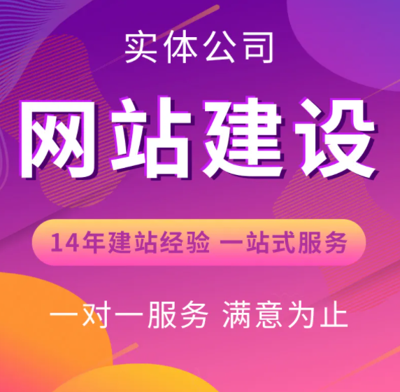 網(wǎng)站建設公司