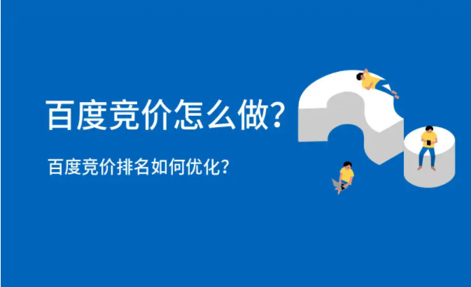 競(jìng)價(jià)推廣