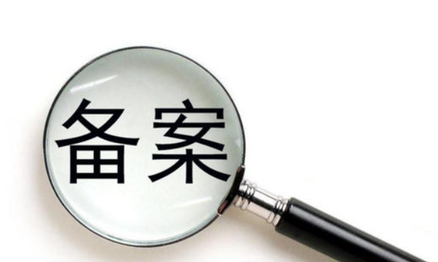 網(wǎng)站備案